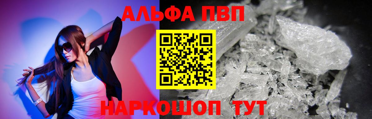 A PVP Соль  Вход с VPN  А ПВП  Alfa_PVP VHQ  Тавда 