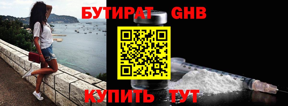 Бутират BDO 33%  Вход с VPN  БУТИРАТ  Тавда 