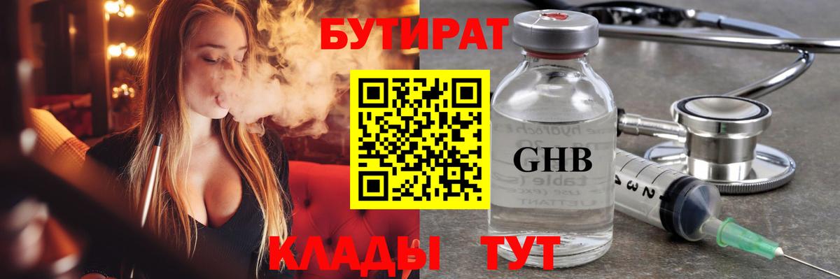 БУТИРАТ GHB Тавда