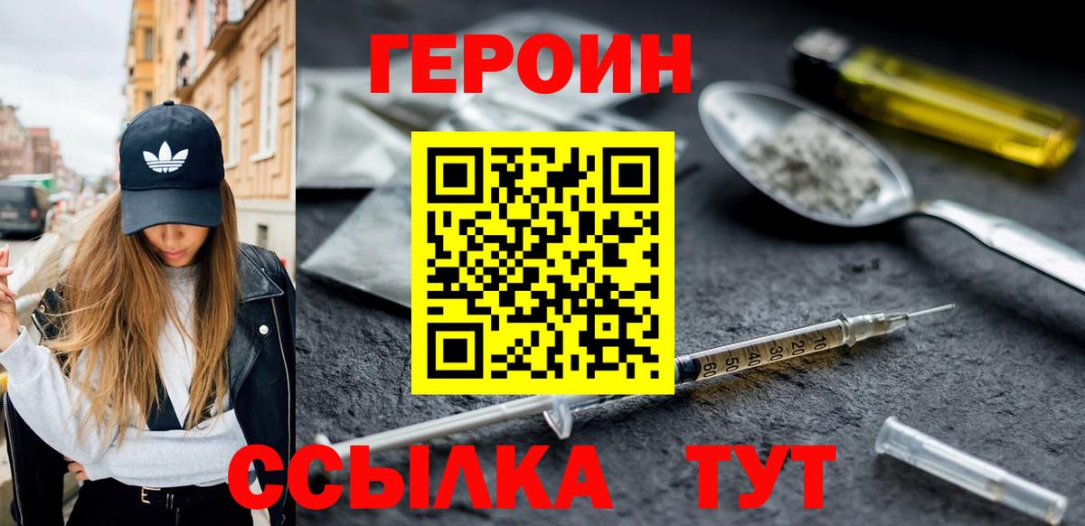 ГЕРОИН хмурый Тавда