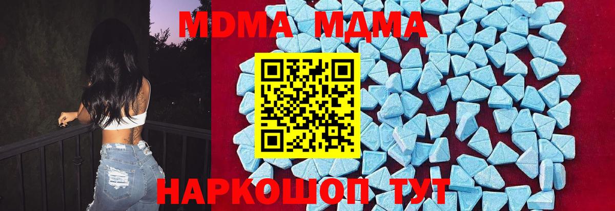 МДМА  MDMA crystal  Вход с VPN  Тавда 