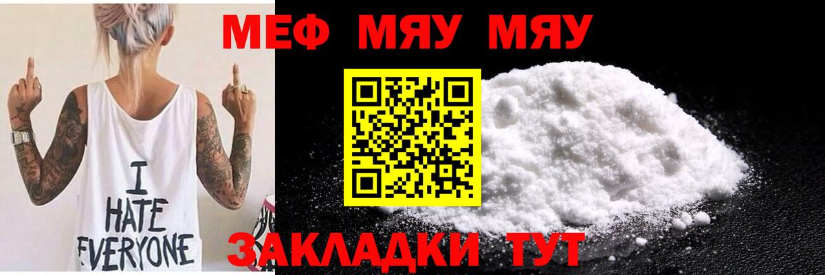 МЯУ-МЯУ мяу мяу  где купить   Мефедрон mephedrone  МЯУ-МЯУ  Тавда  Вход с VPN 