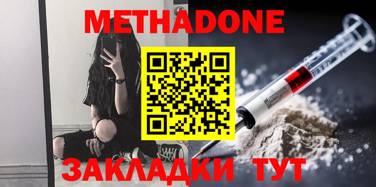 Метадон кристалл  МЕТАДОН мёд  Тавда  Вход с VPN 