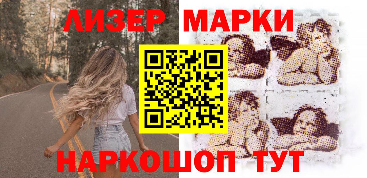 Марки 25I-NBOMe 1500мкг Тавда